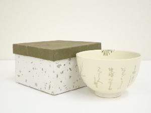 作家物　和歌松文茶碗（箱付）